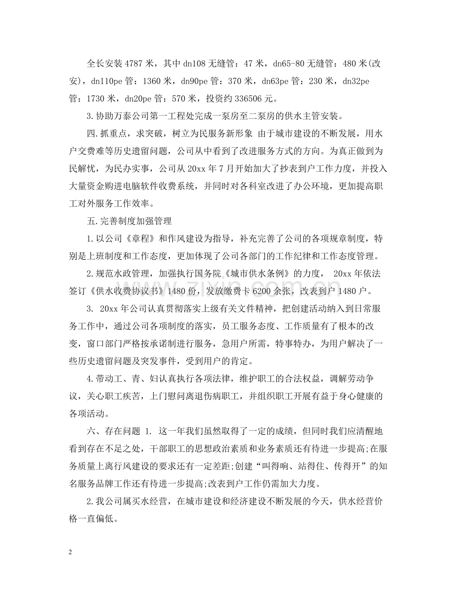 供水个人工作总结.docx_第2页