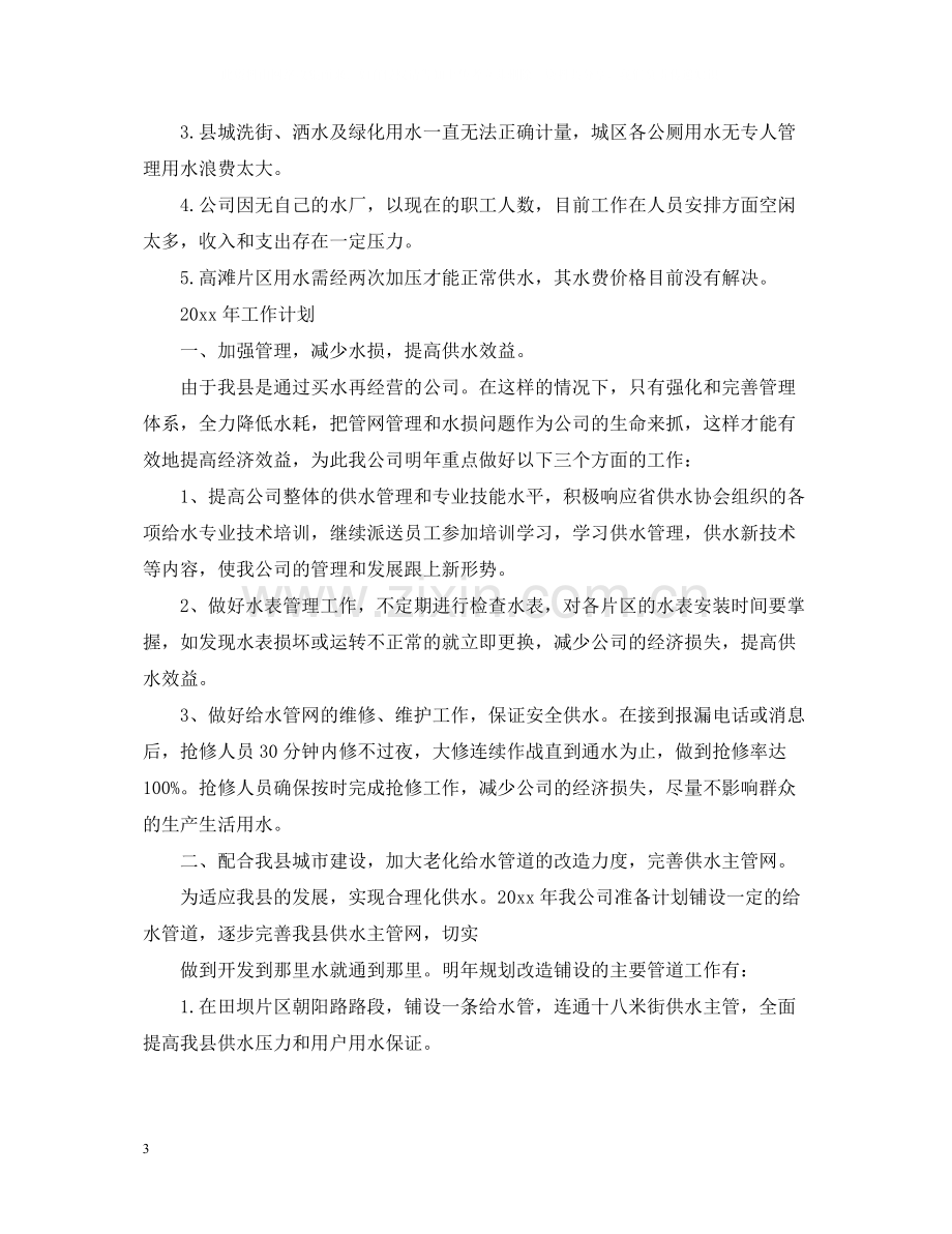 供水个人工作总结.docx_第3页