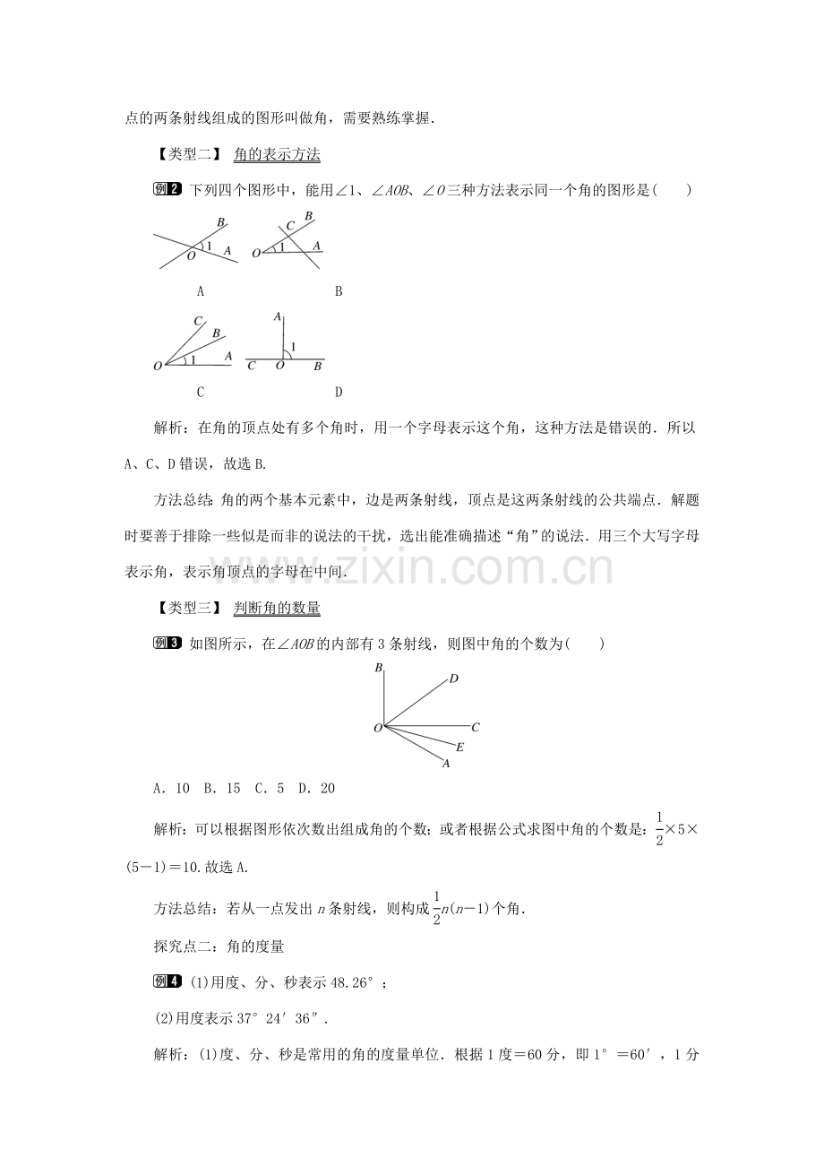 七年级数学上册 第四章 几何图形初步4.3 角4.3.1 角教案 （新版）新人教版-（新版）新人教版初中七年级上册数学教案.doc_第2页