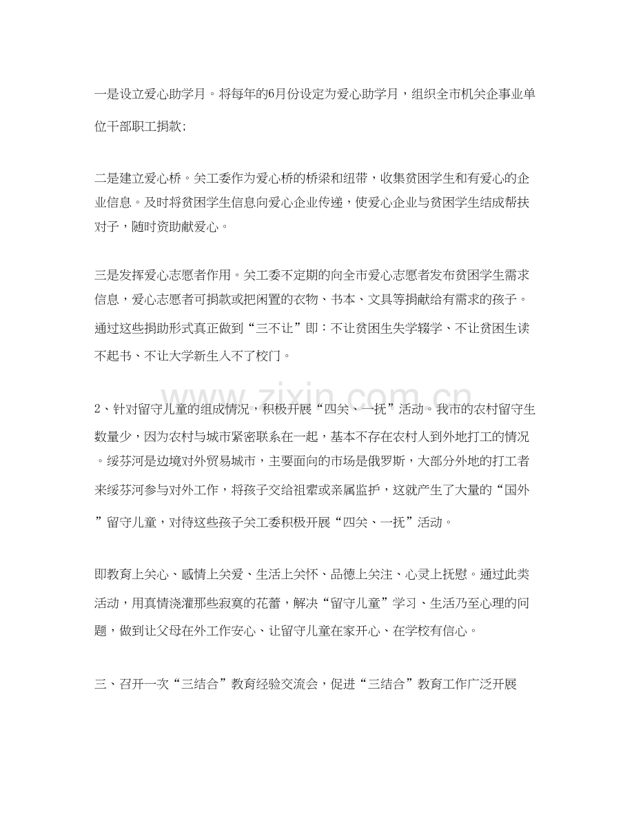 社区关工委工作计划.docx_第2页