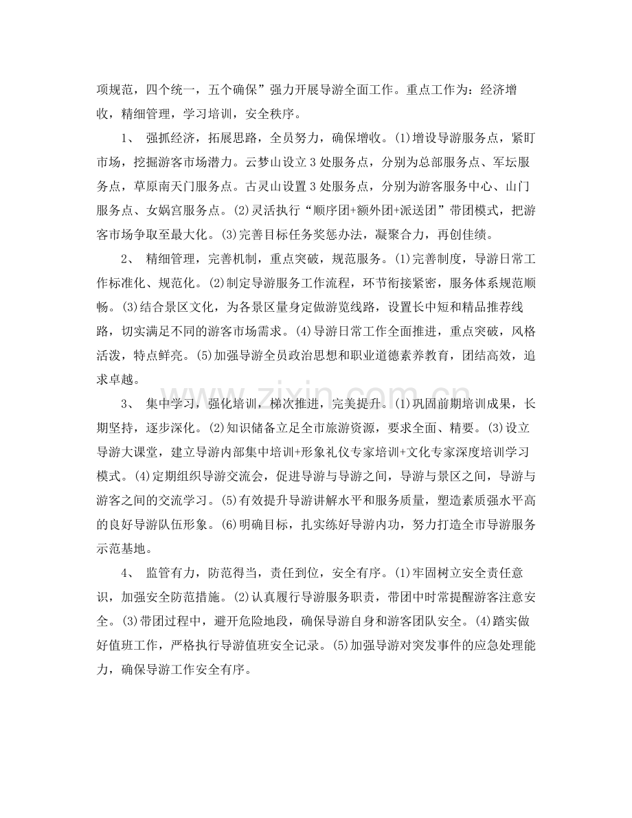 2020年导游管理处工作计划.docx_第2页