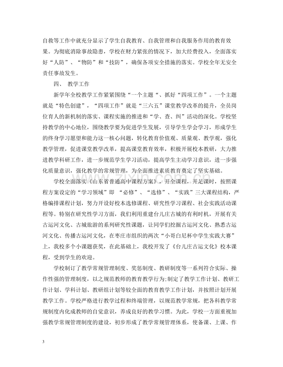 班级素质教育活动总结范文.docx_第3页