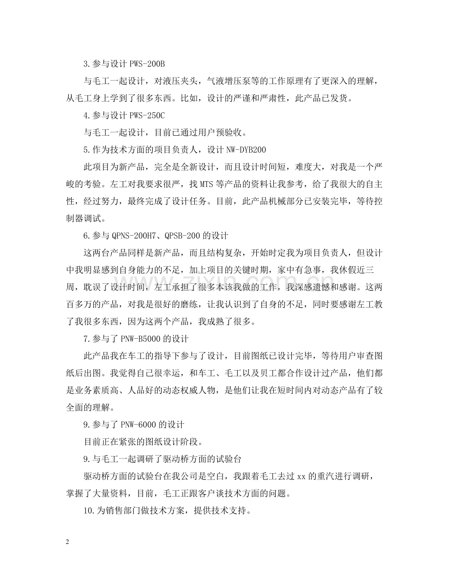 设备工程师年终工作总结3.docx_第2页