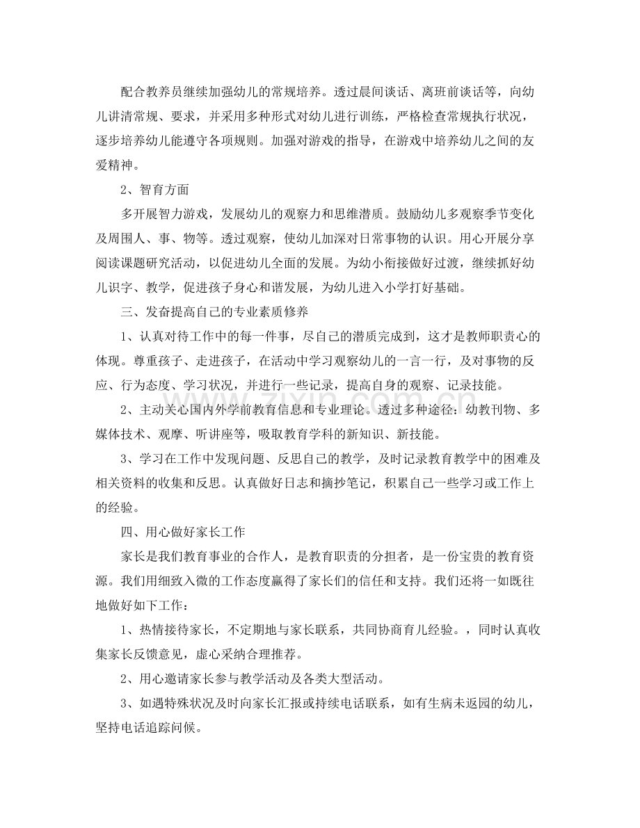 中班幼师个人工作计划书 .docx_第2页