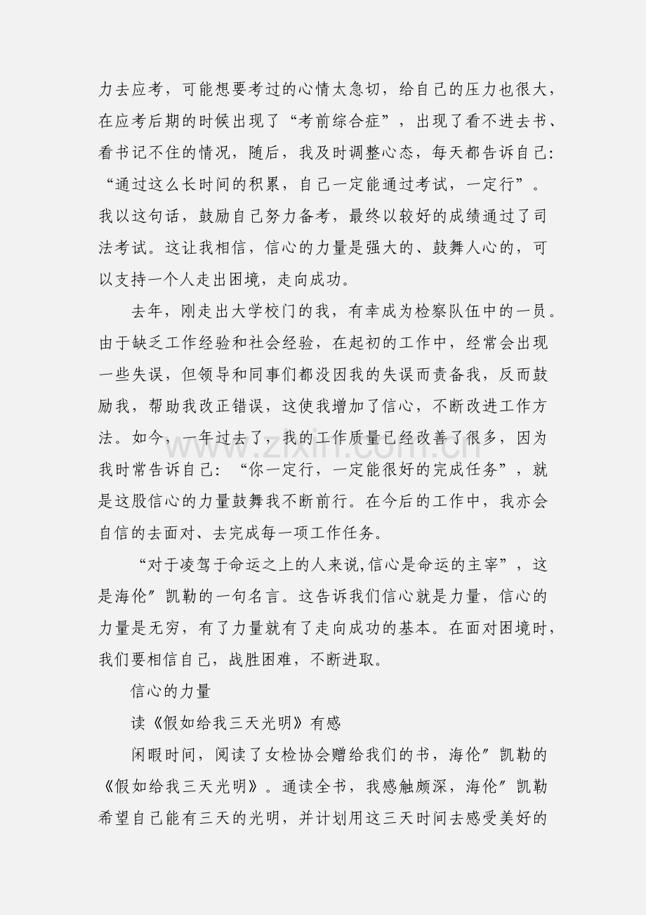 信心的力量--《假如给我三天光明》读后感.docx_第2页