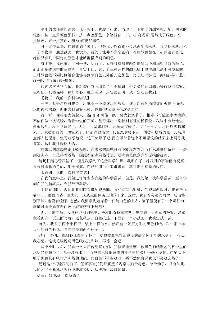 那一次我错了作文400字(8篇).doc_第2页