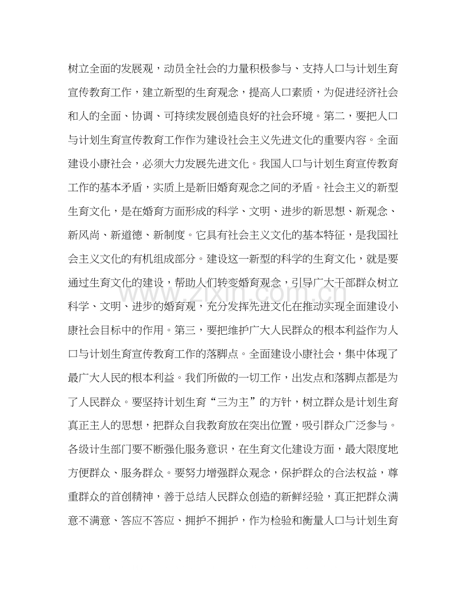 在计划生育宣传教育联席会议上的讲话教育工作计划.docx_第2页