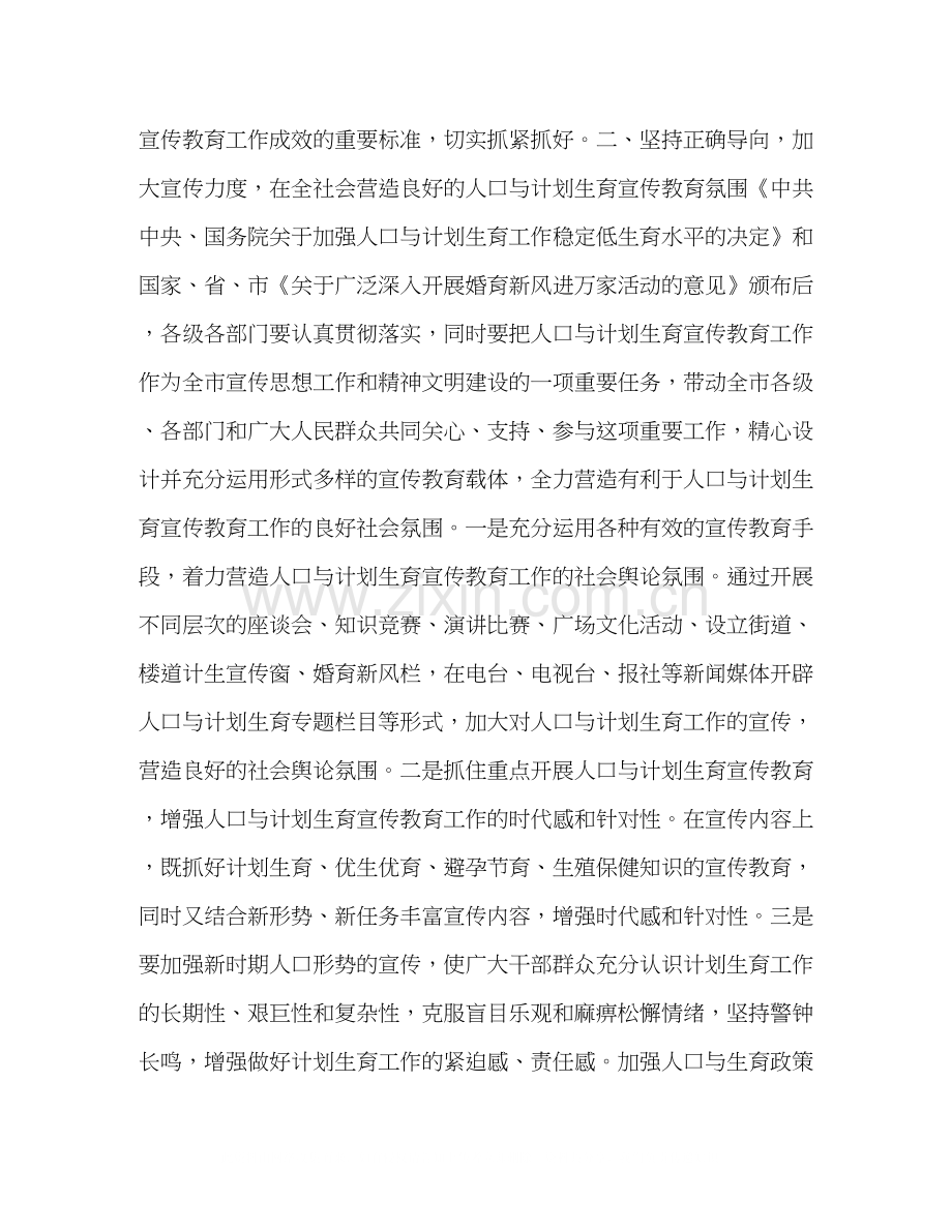 在计划生育宣传教育联席会议上的讲话教育工作计划.docx_第3页