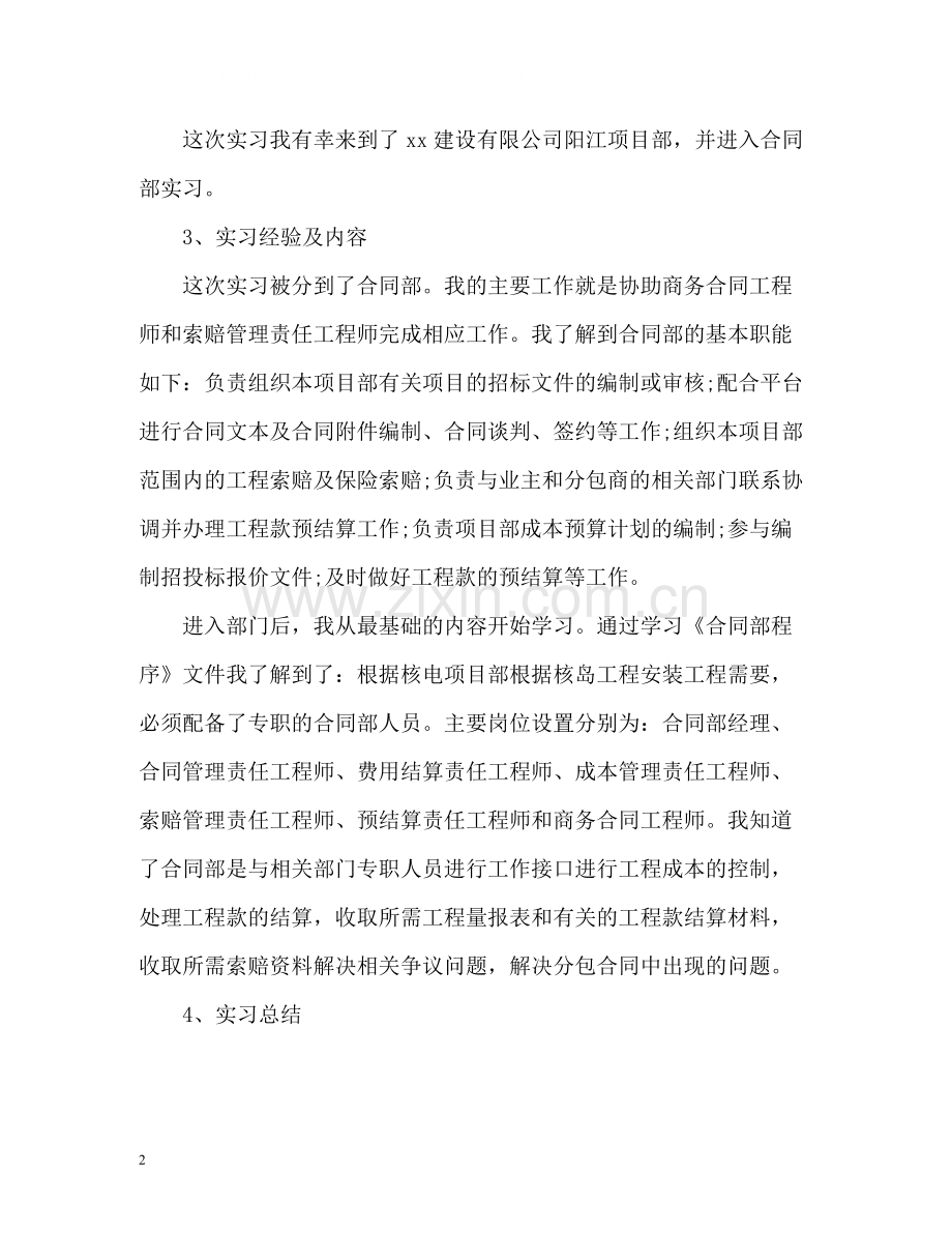 工程造价暑期的实习工作自我总结.docx_第2页