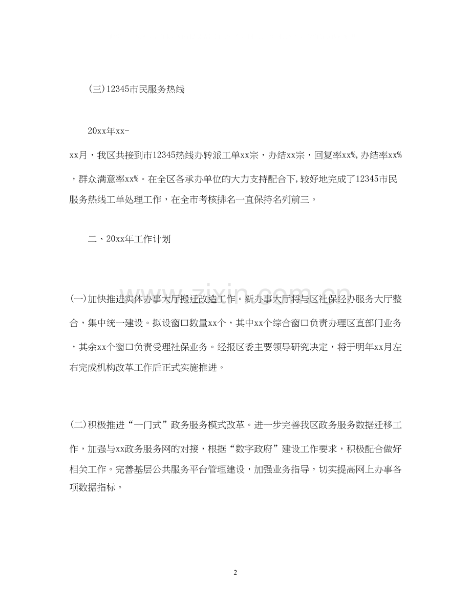 工作总结区行政服务中心工作总结及工作计划.docx_第2页