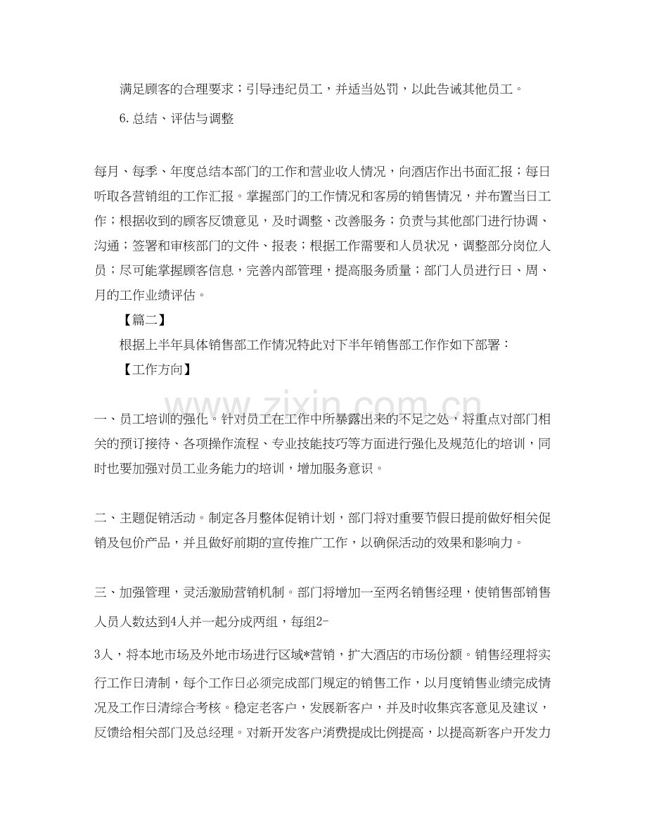 酒店销售经理工作计划2.docx_第2页