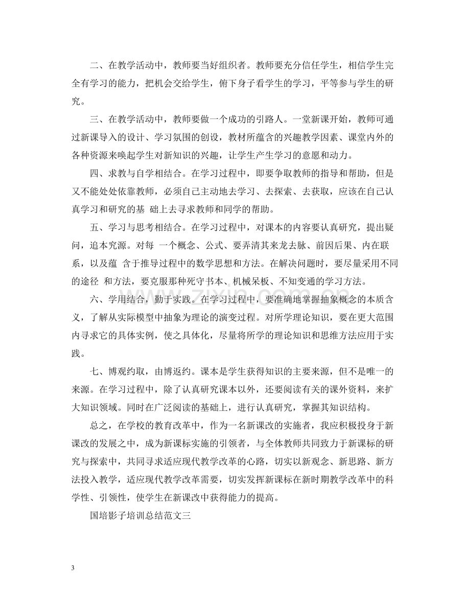 国培影子培训总结.docx_第3页