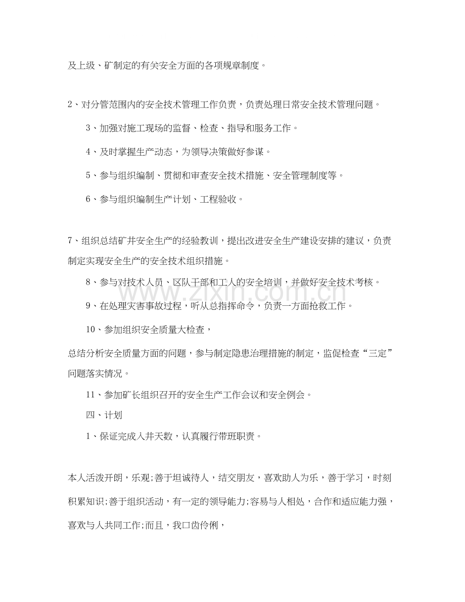 总工程师的年度工作计划.docx_第2页