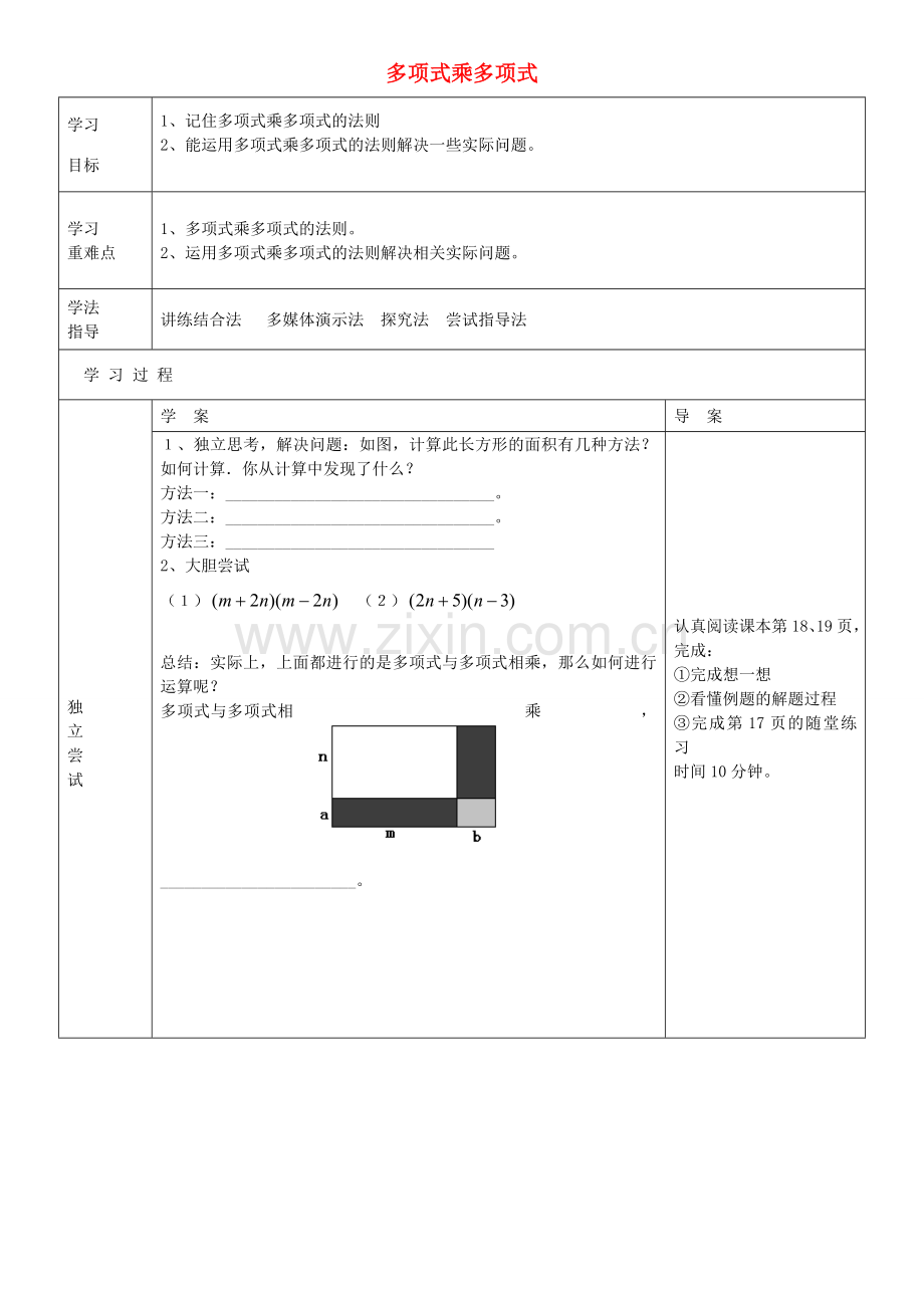 七年级数学下册 1.4 整式的乘法（第3课时）教案 （新版）北师大版-（新版）北师大版初中七年级下册数学教案.doc_第1页