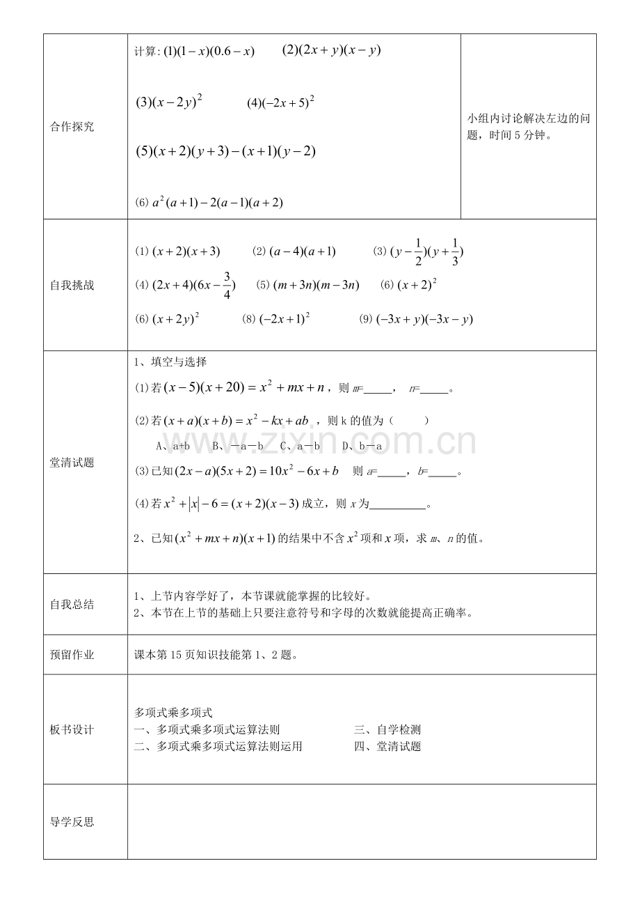 七年级数学下册 1.4 整式的乘法（第3课时）教案 （新版）北师大版-（新版）北师大版初中七年级下册数学教案.doc_第2页