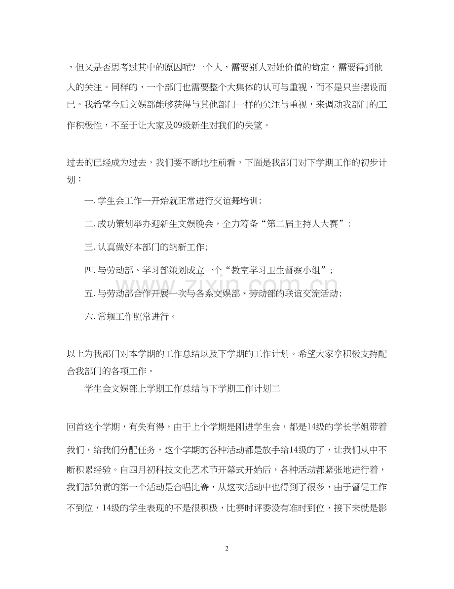 学生会文娱部上学期工作总结与下学期工作计划5篇.docx_第2页