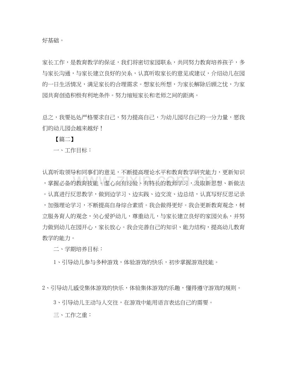 小班上学期幼师个人工作计划.docx_第3页