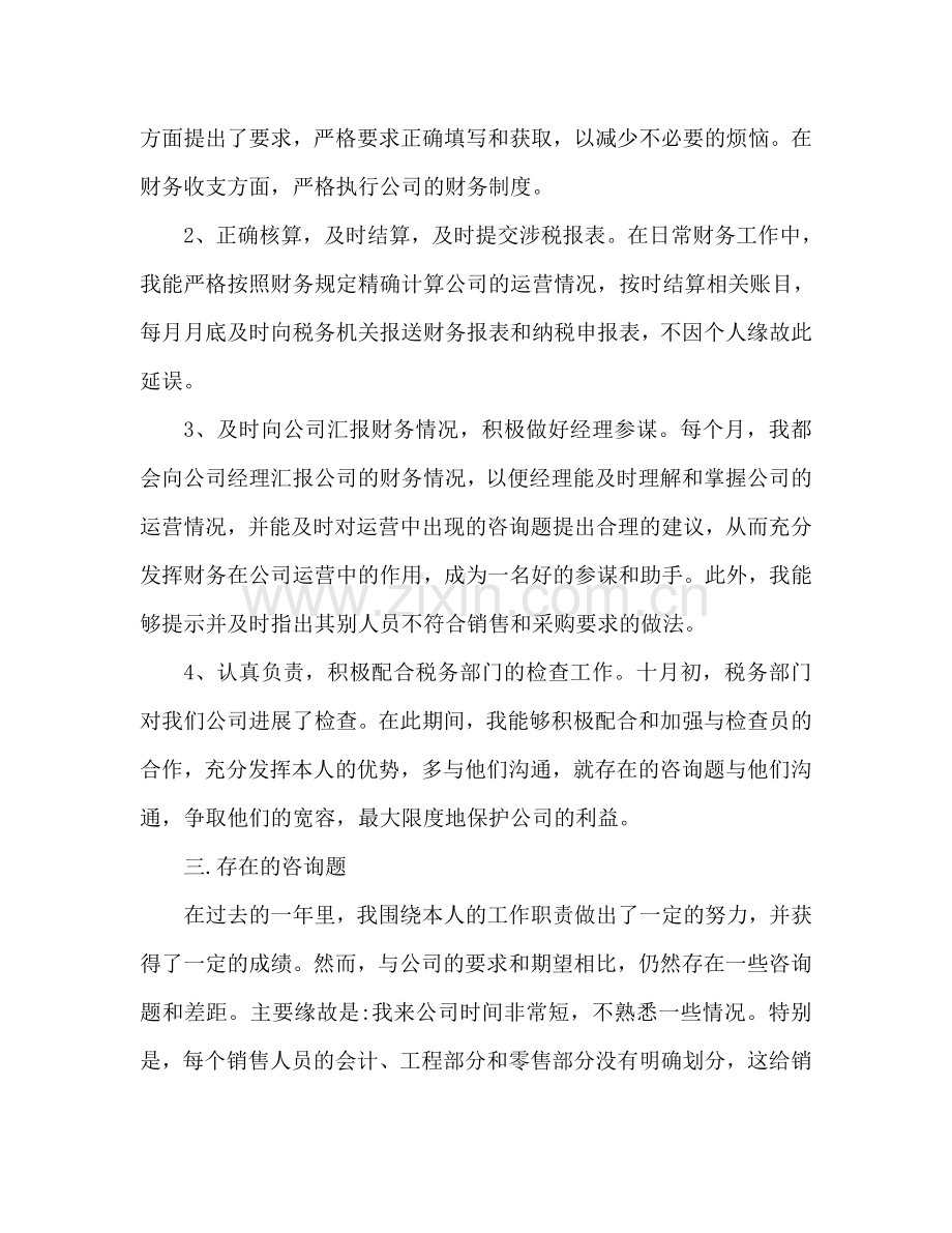 会计转正工作参考总结范文（通用）.doc_第2页