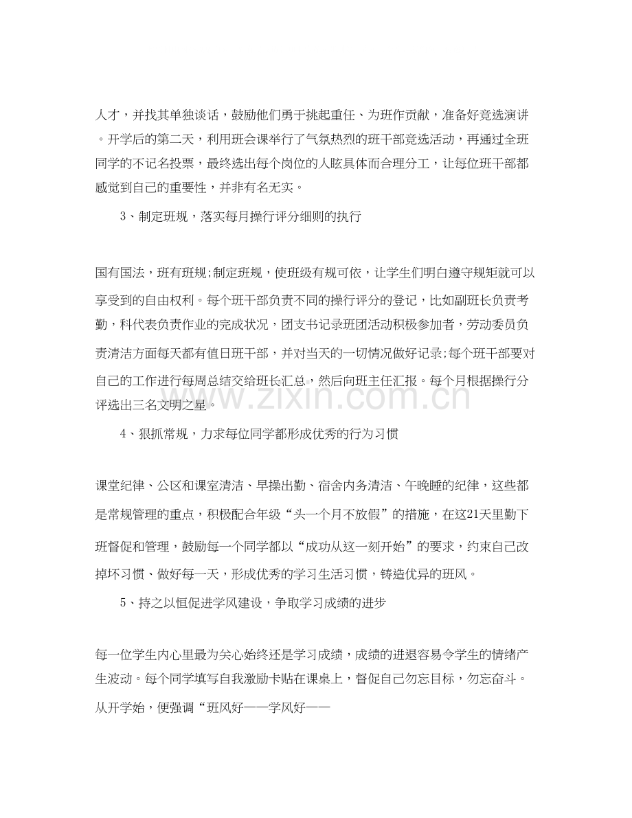 高中一年级班主任工作计划表格.docx_第2页