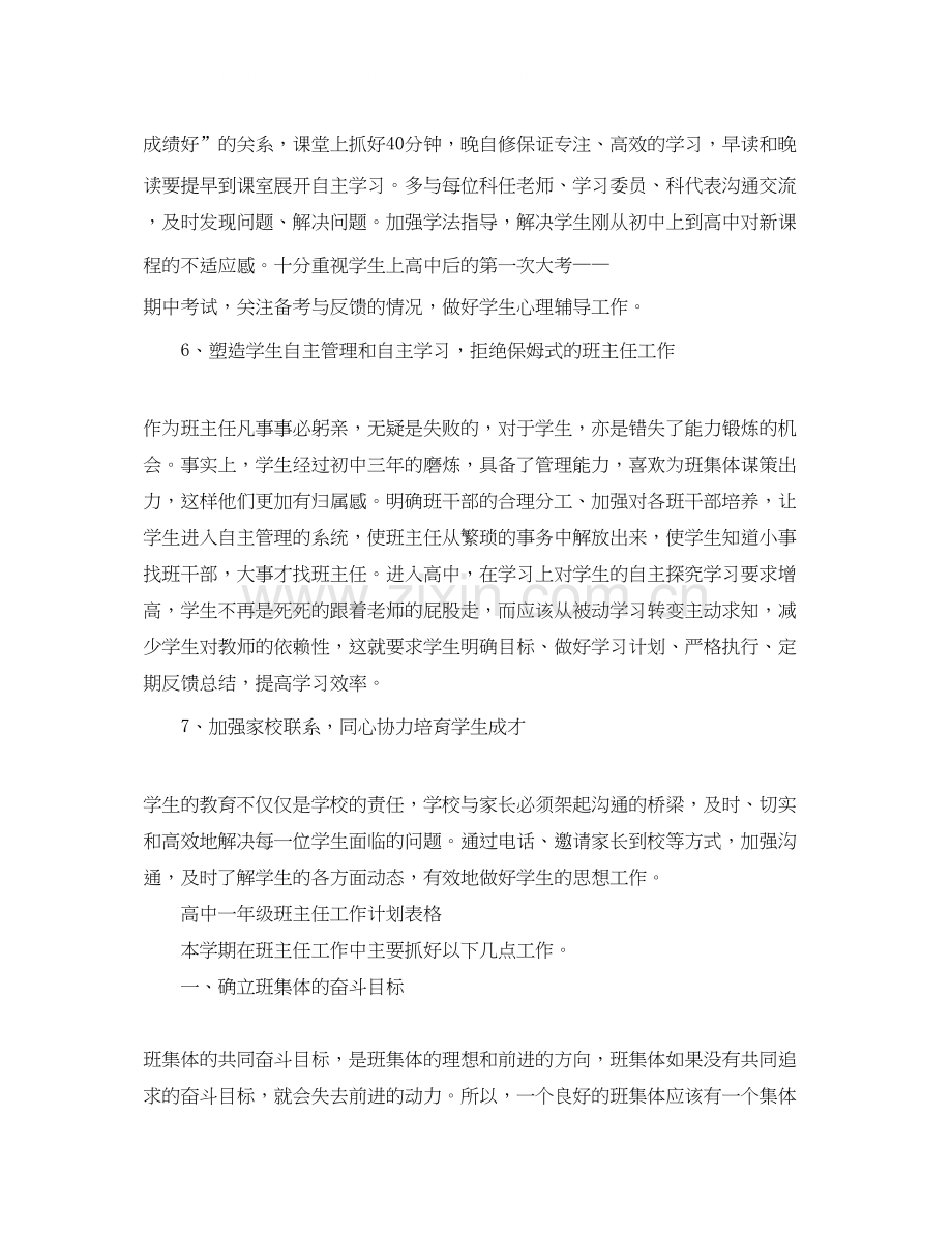 高中一年级班主任工作计划表格.docx_第3页