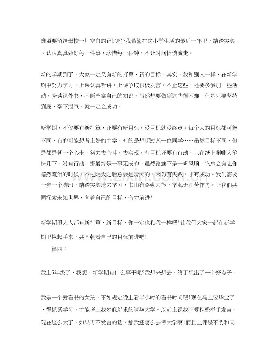 新学期的学习计划.docx_第3页