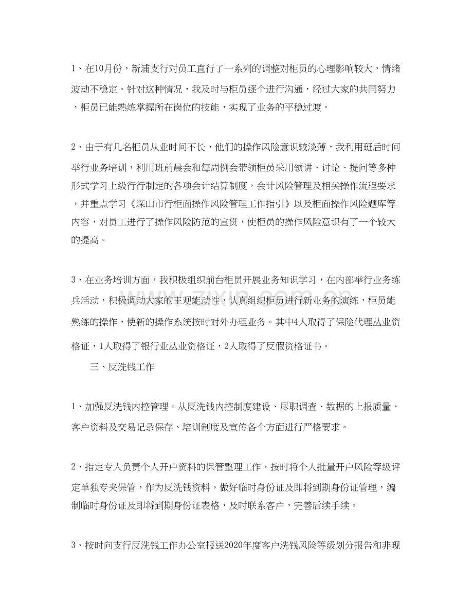 财务会计主管工作计划.docx_第2页