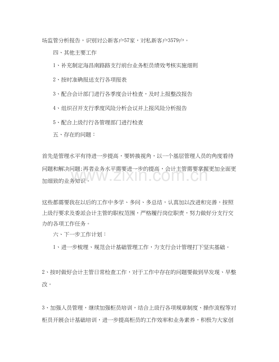 财务会计主管工作计划.docx_第3页