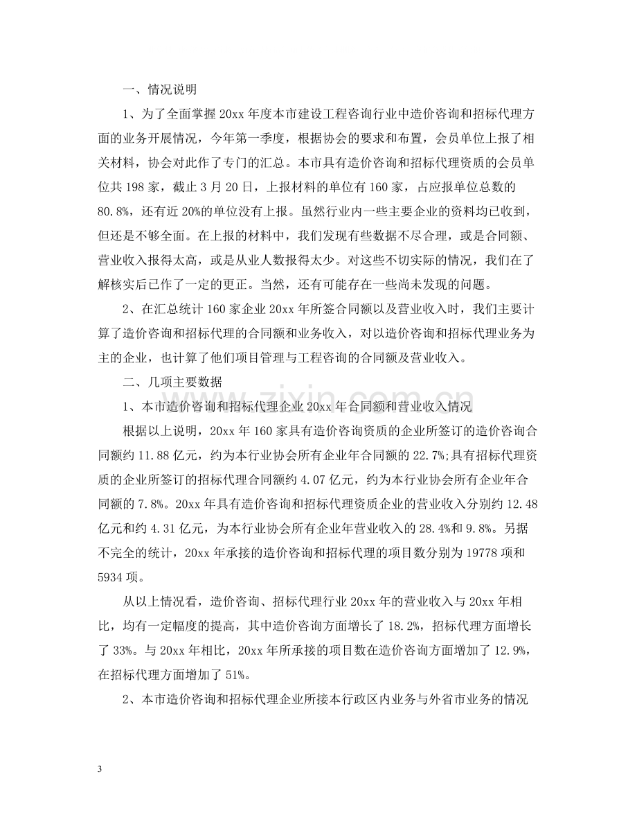 工程造价毕业实习总结.docx_第3页