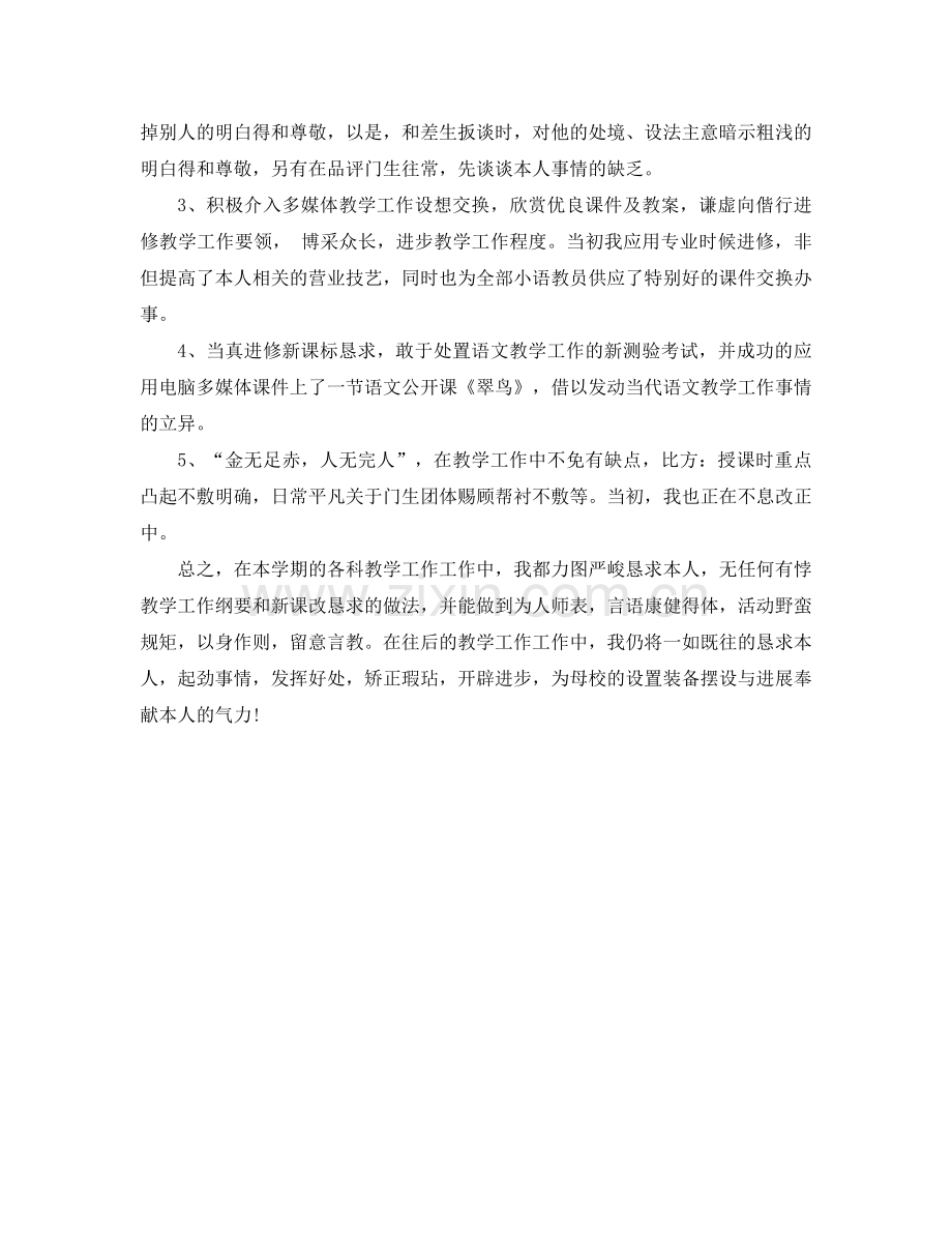 2024年关于年语文教师年终工作参考总结范文.doc_第2页