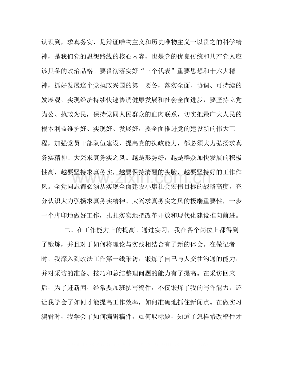 报社实习总结.docx_第2页