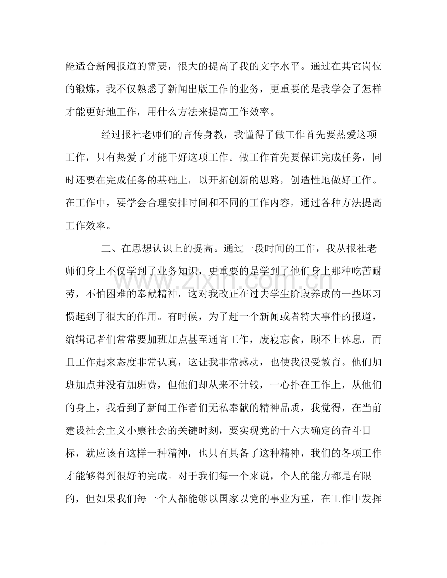 报社实习总结.docx_第3页