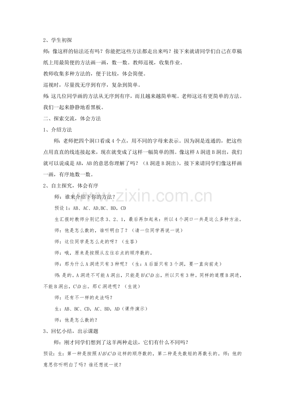 小学数学北师大2011课标版四年级数图形的学问教学设计-(2).doc_第2页