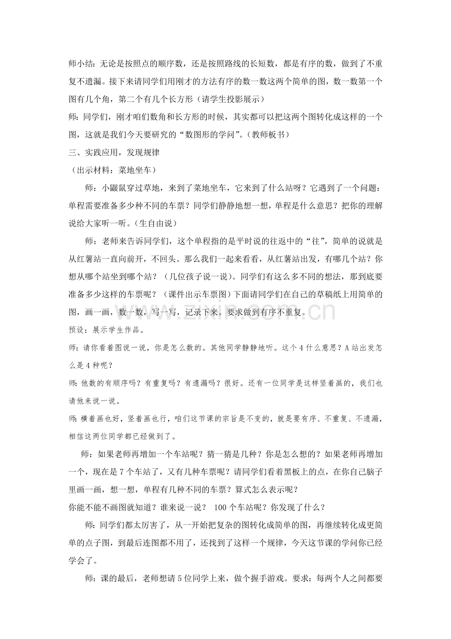 小学数学北师大2011课标版四年级数图形的学问教学设计-(2).doc_第3页