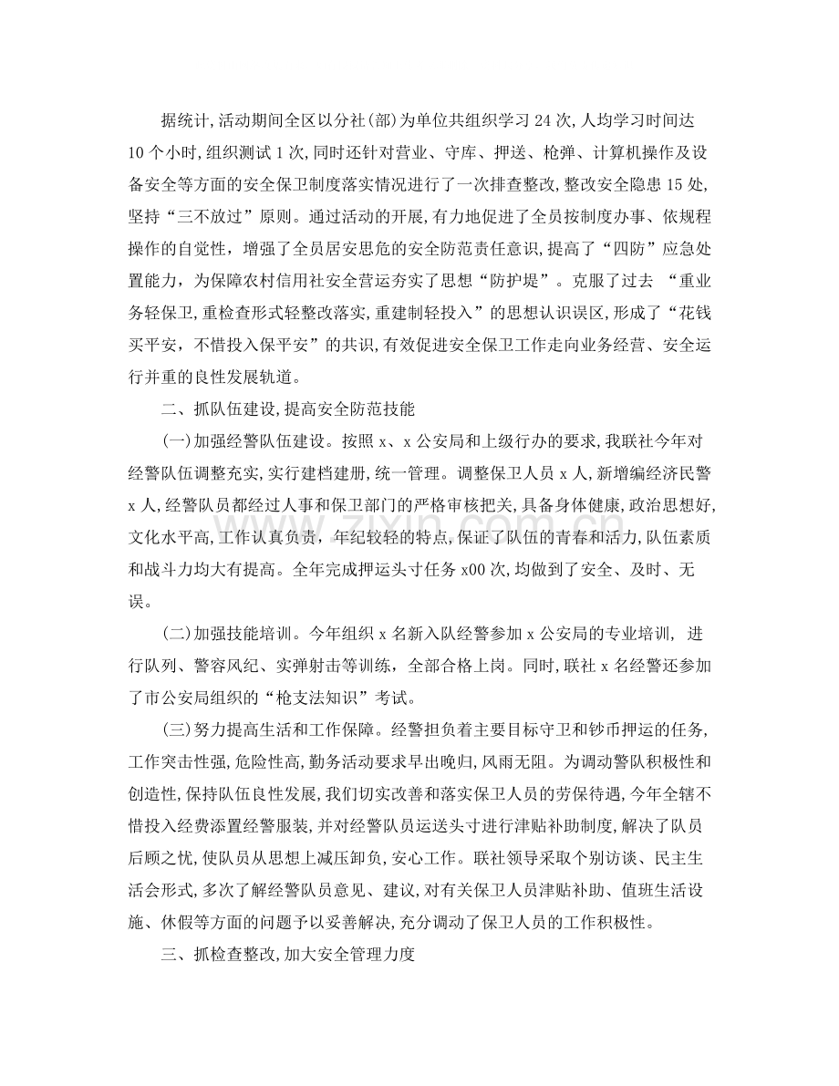 银行保安年终个人工作总结范文.docx_第2页