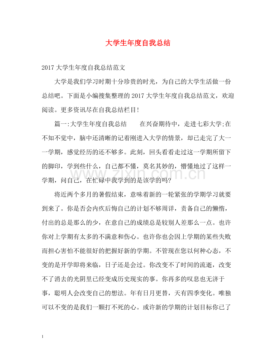 大学生年度自我总结2).docx_第1页