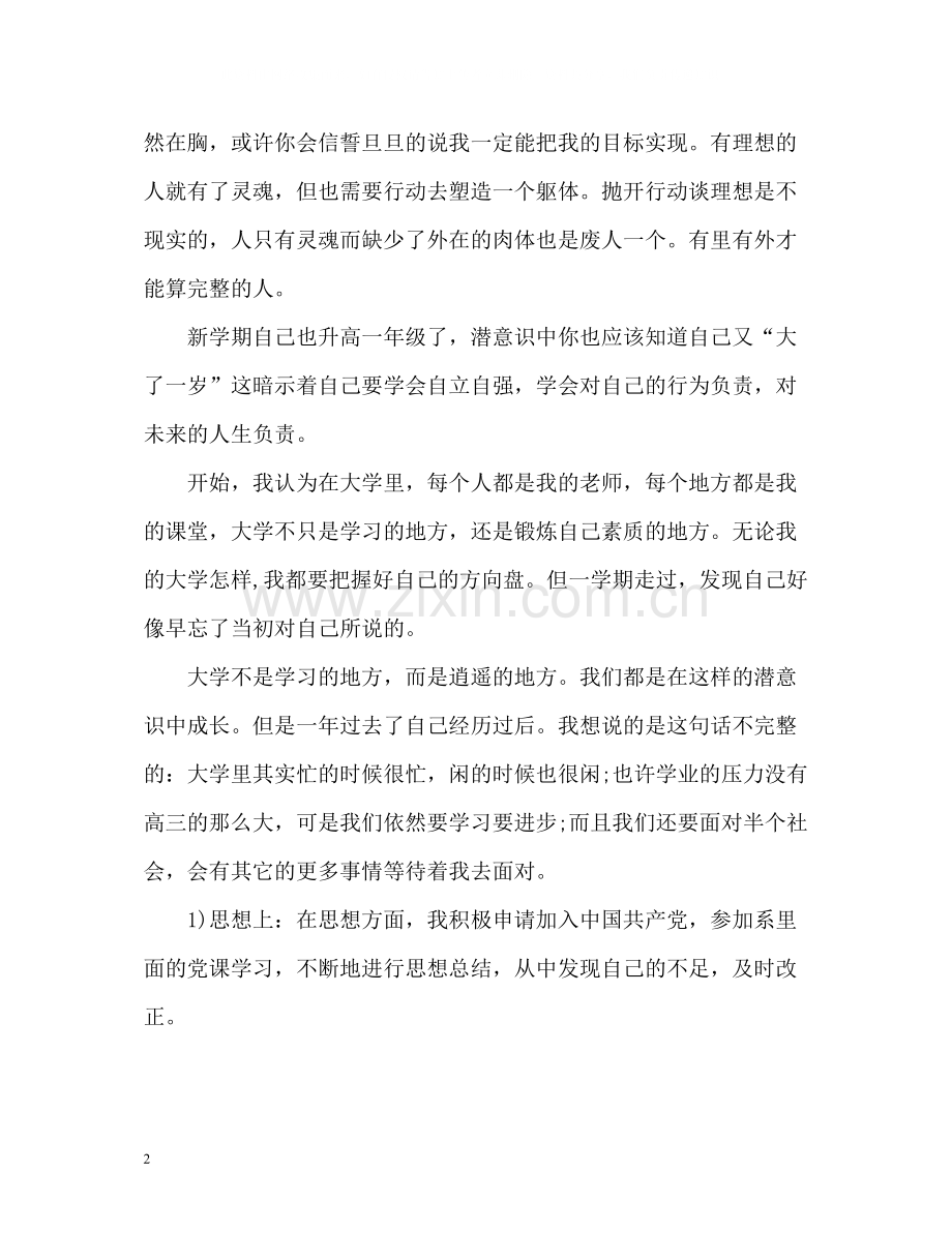 大学生年度自我总结2).docx_第2页