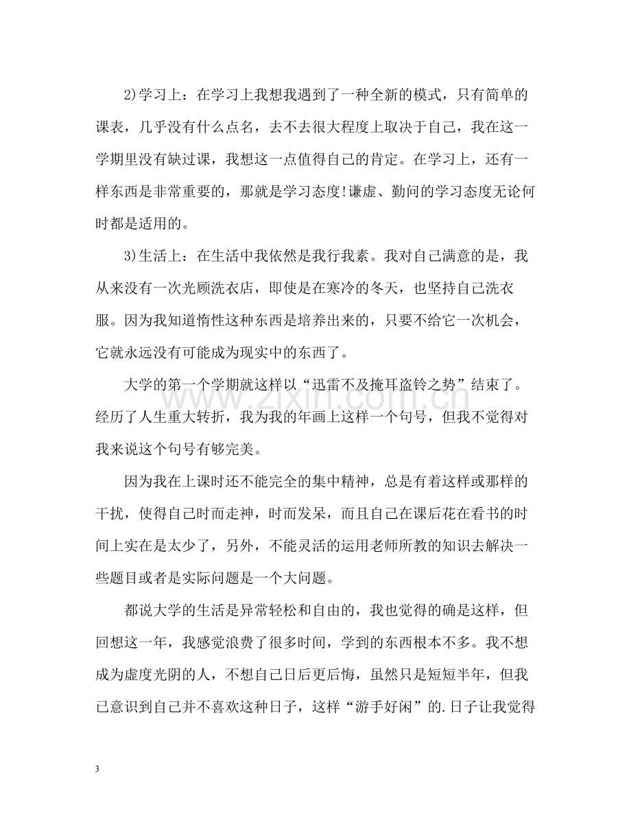 大学生年度自我总结2).docx_第3页