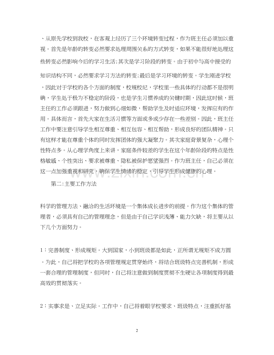 高一班主任工作计划3.docx_第2页