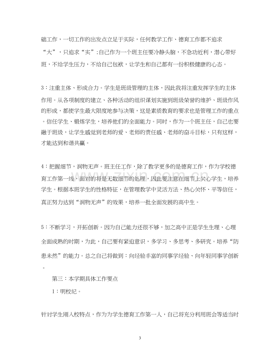 高一班主任工作计划3.docx_第3页