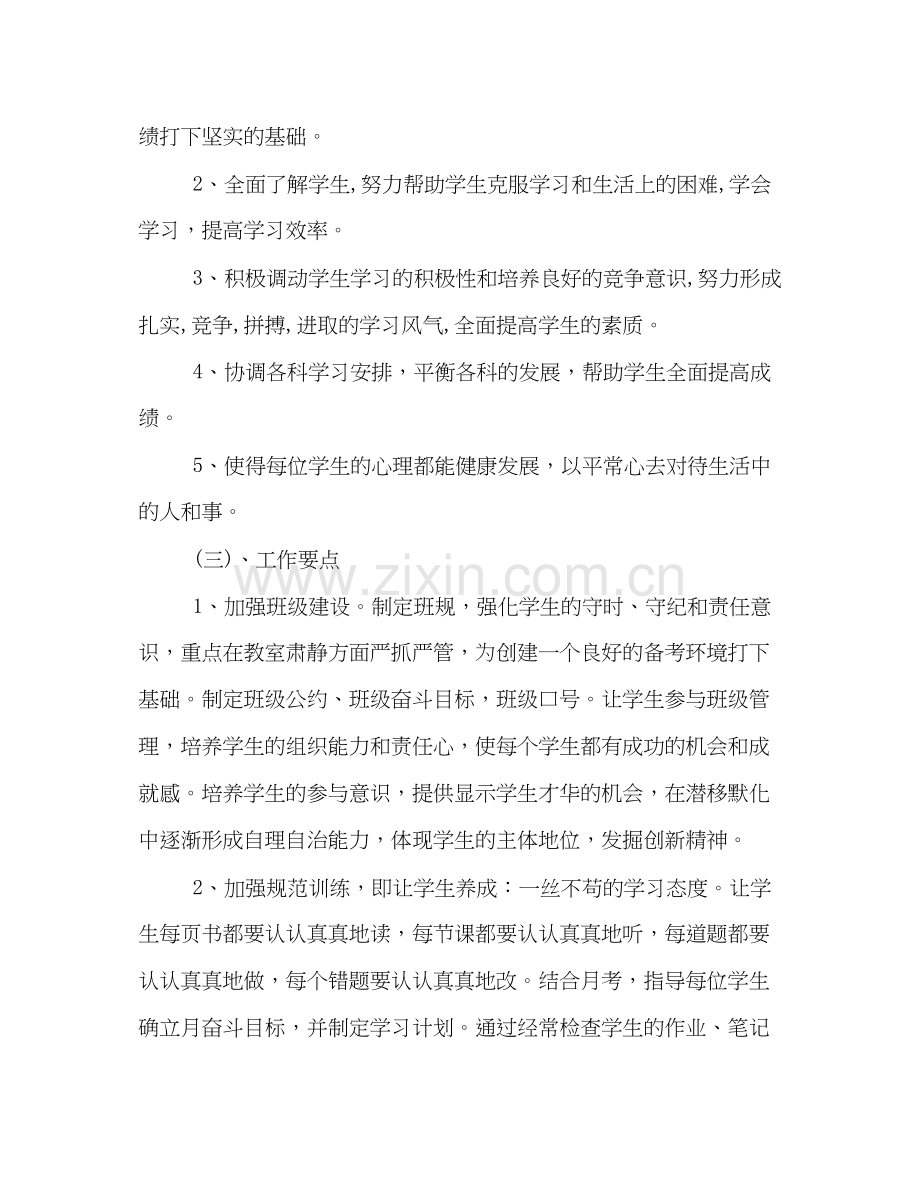 初三秋季学期班主任工作计划样本参阅.docx_第2页