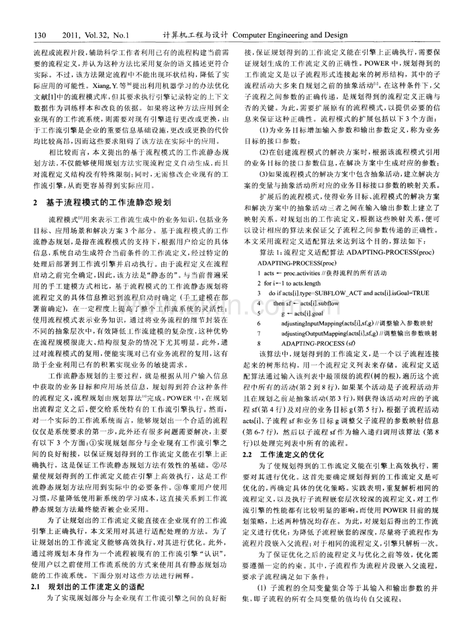 基于流程模式的工作流静态规划方法.pdf_第2页