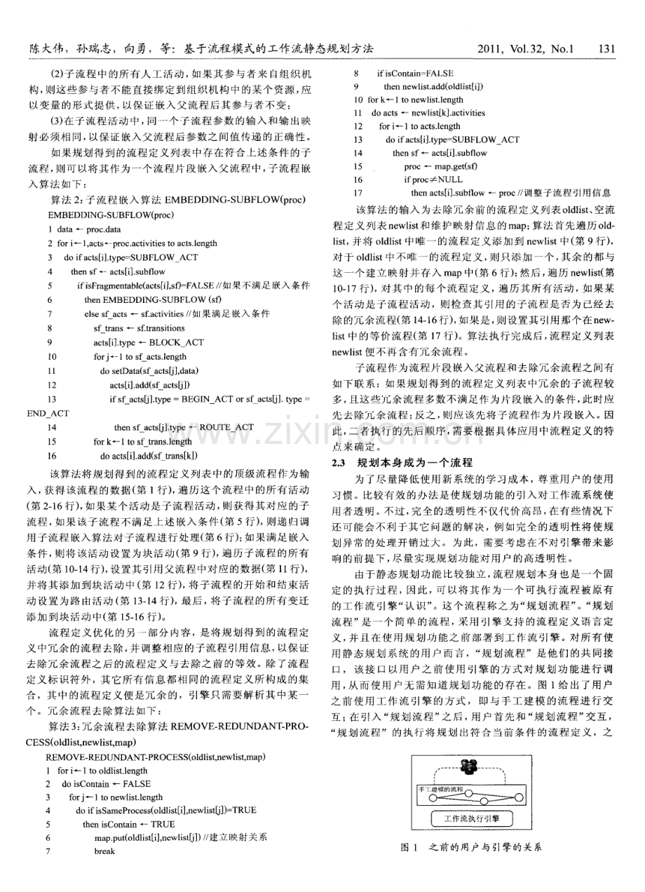 基于流程模式的工作流静态规划方法.pdf_第3页