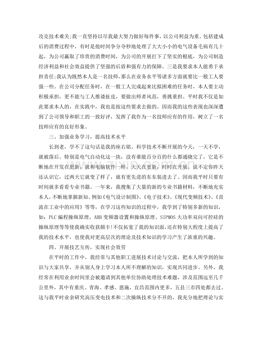 电工技师专业技术工作自我参考总结（通用）.doc_第2页