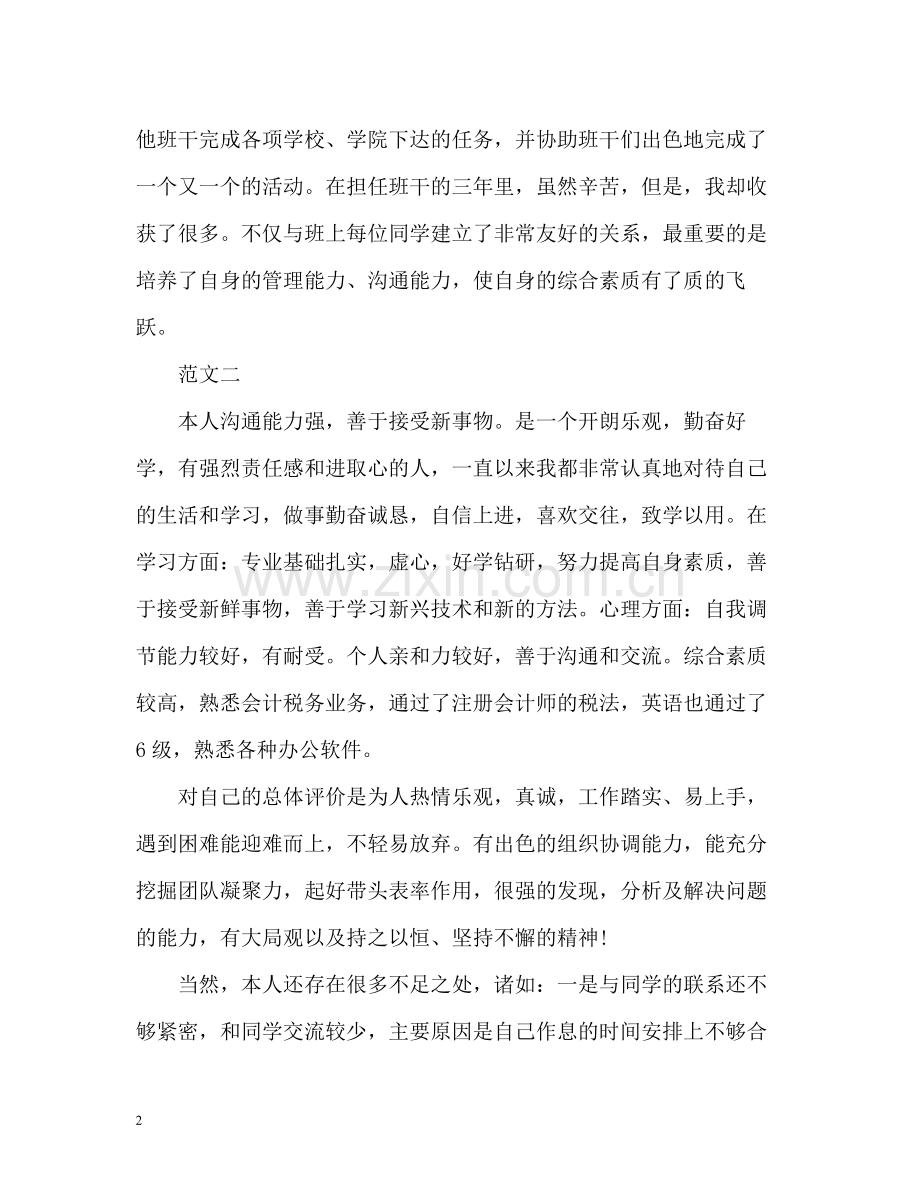 会计类简历的自我评价.docx_第2页