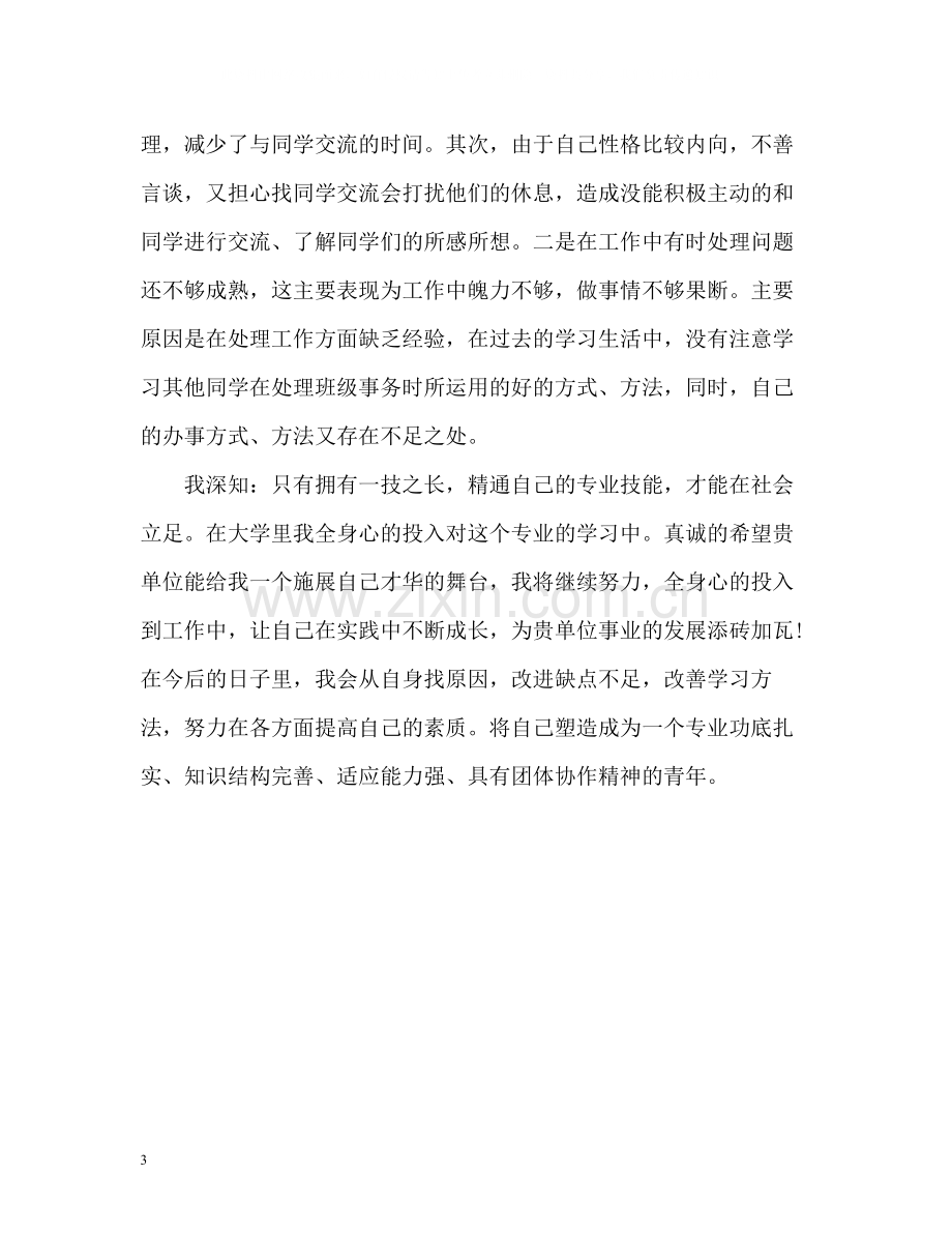 会计类简历的自我评价.docx_第3页