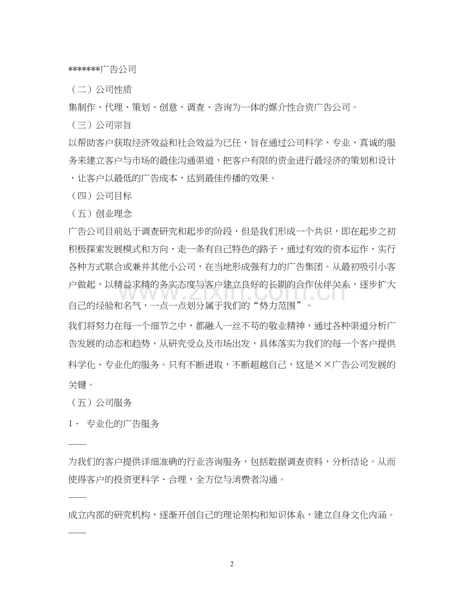 成立公司计划书.docx_第2页