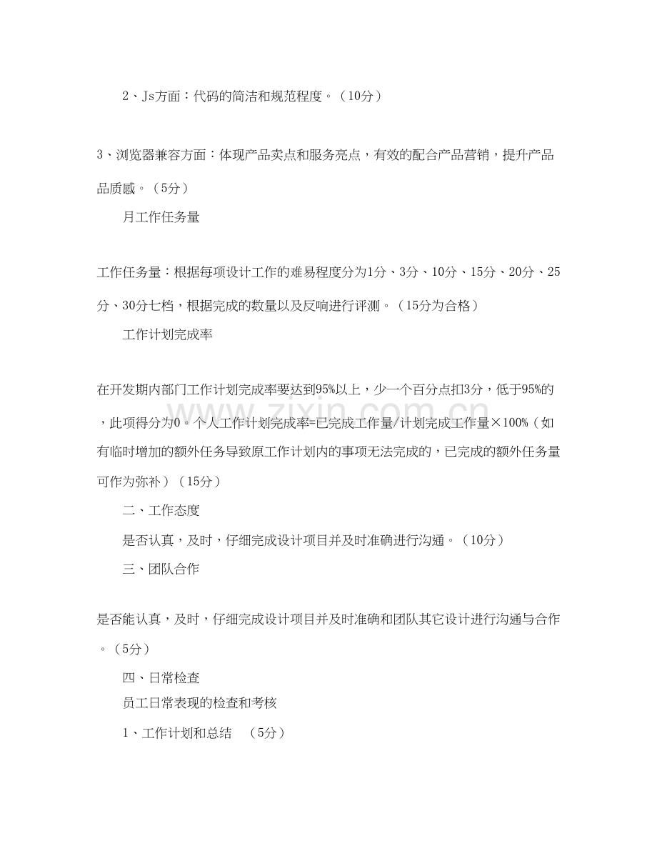 ui设计师的工作计划.docx_第2页