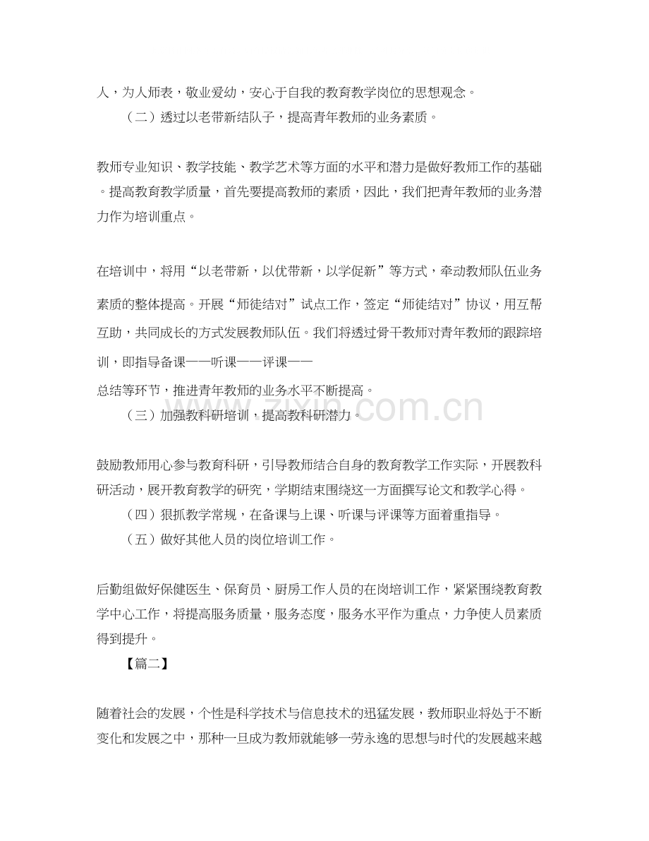 幼儿园教师培训计划2.docx_第2页