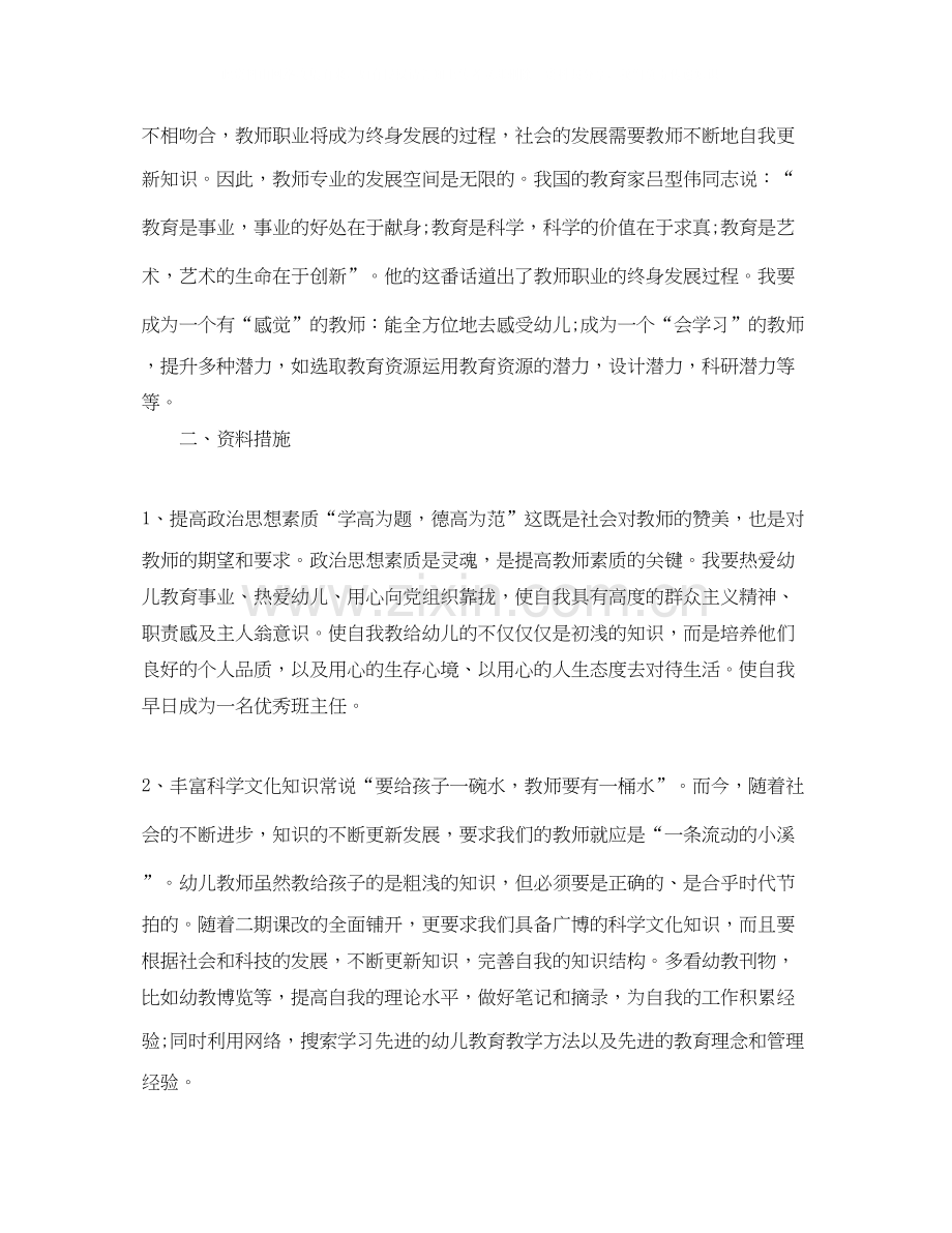 幼儿园教师培训计划2.docx_第3页