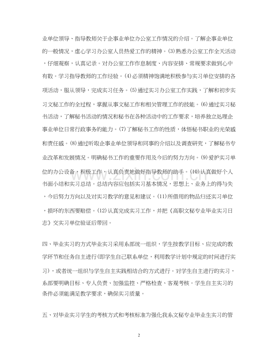 文秘专业实习计划范文参考.docx_第2页